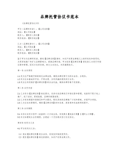 品牌托管协议书范本