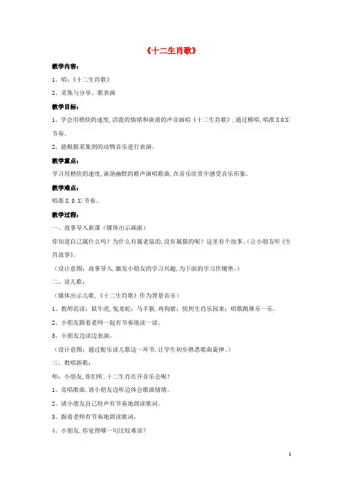 二年级音乐下册第二单元生肖乐园十二生肖歌教案苏少版