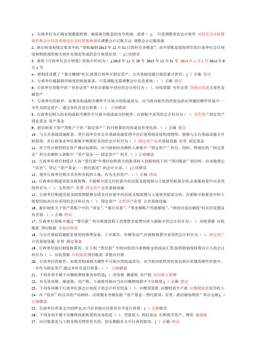 新旧行政单位会计制度衔接_真题附带答案