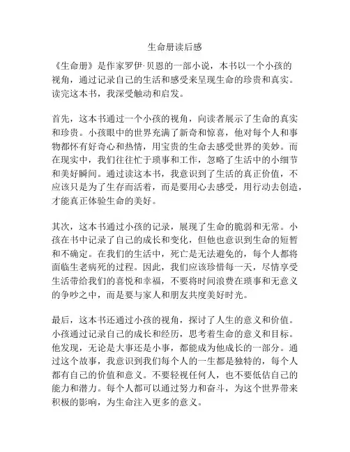 生命册读后感