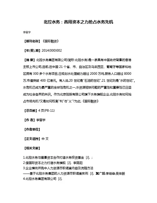 北控水务：善用资本之力抢占水务先机
