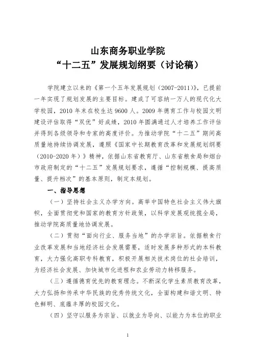 学院第一个五年发展规划纲要
