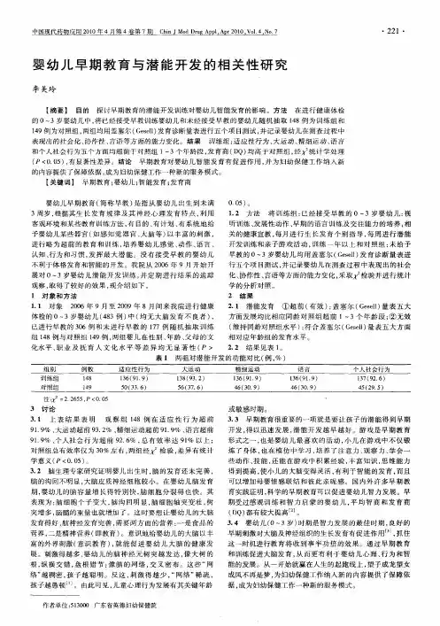 婴幼儿早期教育与潜能开发的相关性研究