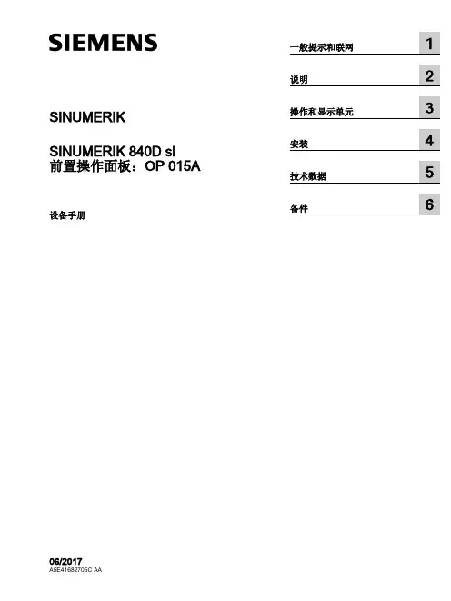 SINUMERIK SINUMERIK 840D sl 前置操作面板：OP 015A 设备手册 06