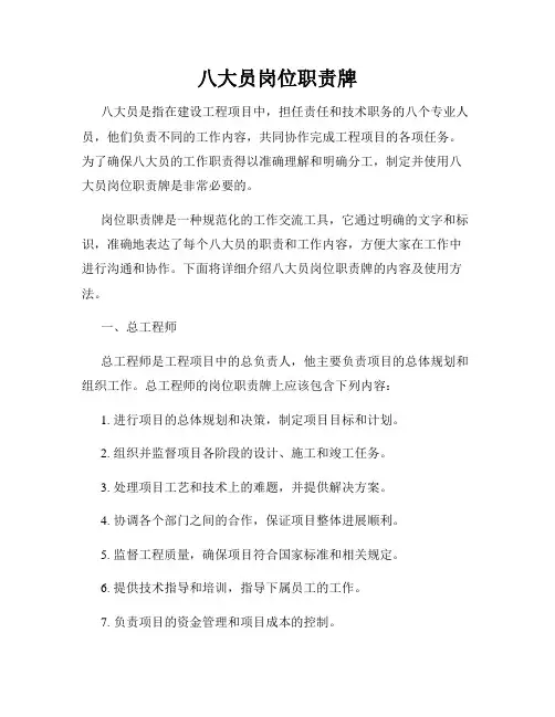 八大员岗位职责牌