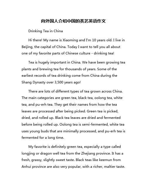 向外国人介绍中国的茶艺英语作文