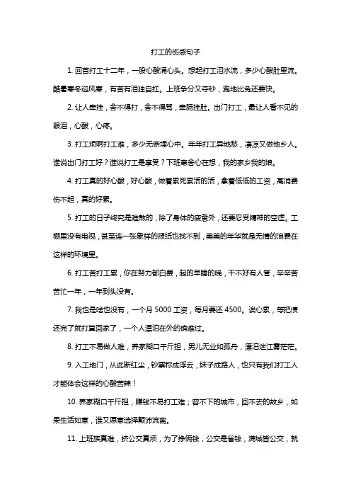 打工的伤感句子
