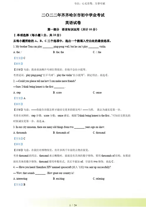 解析：2024年黑龙江省齐齐哈尔市中考英语真题(解析版)