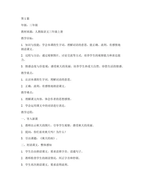 三年级语文上册人教版教案(3篇)