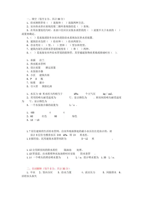 建筑给排水考试题及答案