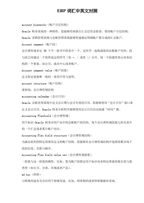 ERP词汇中英文对照