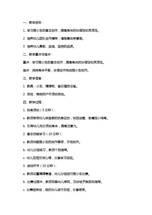 大班体育教案《推小车》含反思
