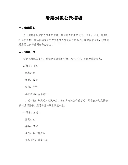 发展对象公示模板