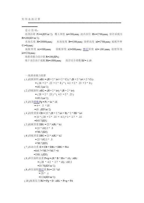 水池计算