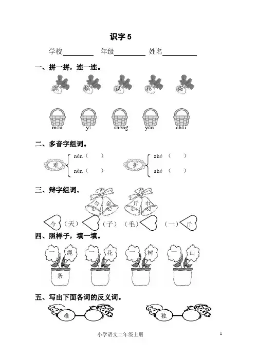 人教版小学二年级语文上册第五单元练习题(含数学)