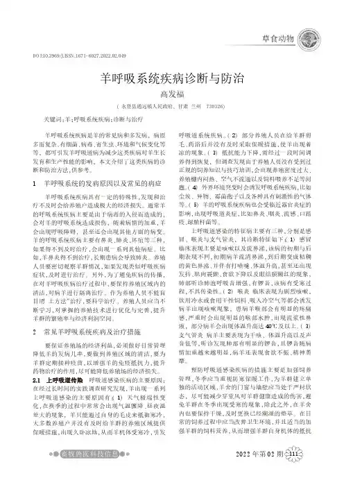 羊呼吸系统疾病诊断与防治