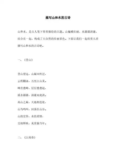 描写山和水的古诗