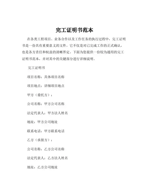 完工证明书范本