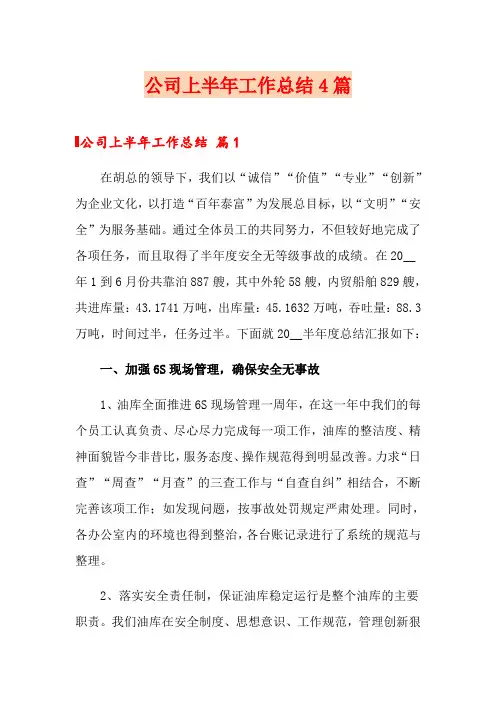 公司上半年工作总结4篇