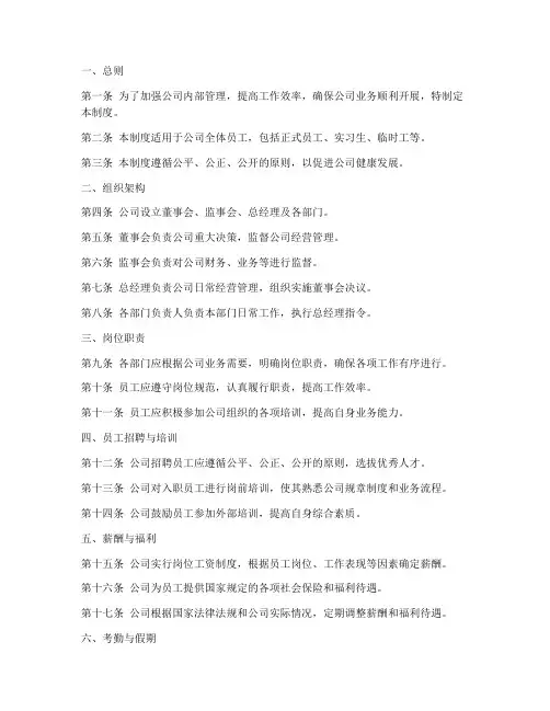 新注册公司企业管理制度