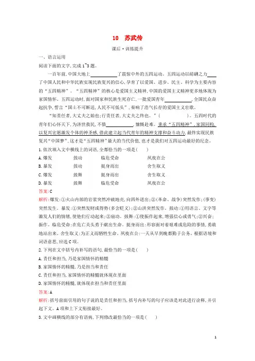 新教材高中语文第三单元10苏武传课后习题部编版选择性必修中册