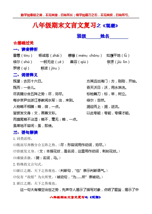 八年级期末文言文复习之《观潮》