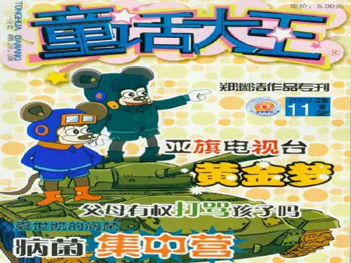 郑渊洁