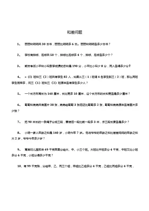 和差问题作业考试(附答案)