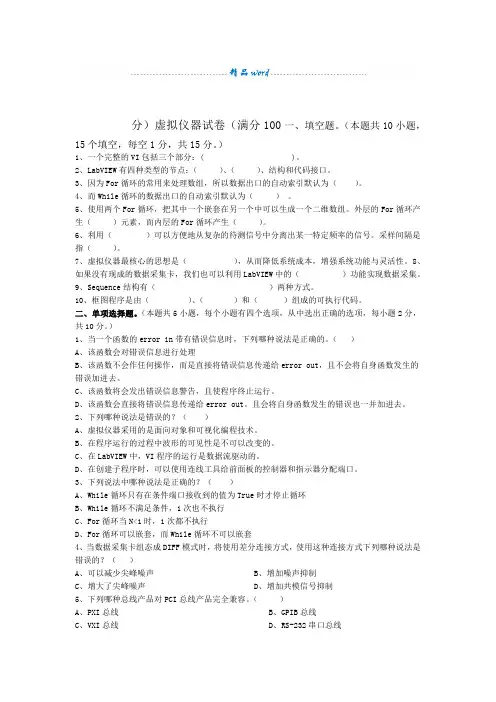 虚拟仪器试卷含答案1