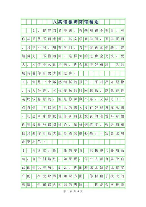2019年八年级英语教师评语精选