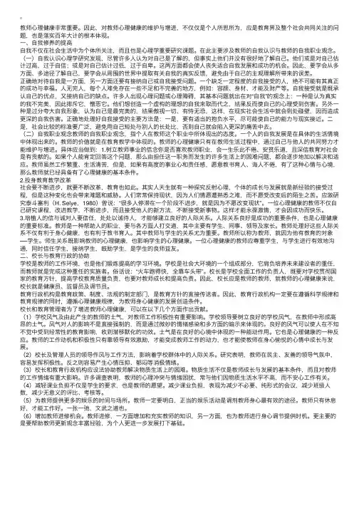 教师心理健康的维护与增进