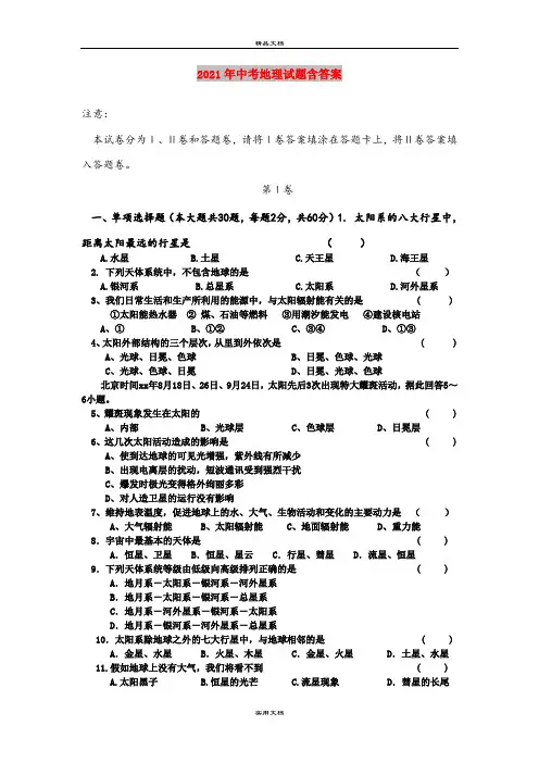 2021年中考地理试题含答案