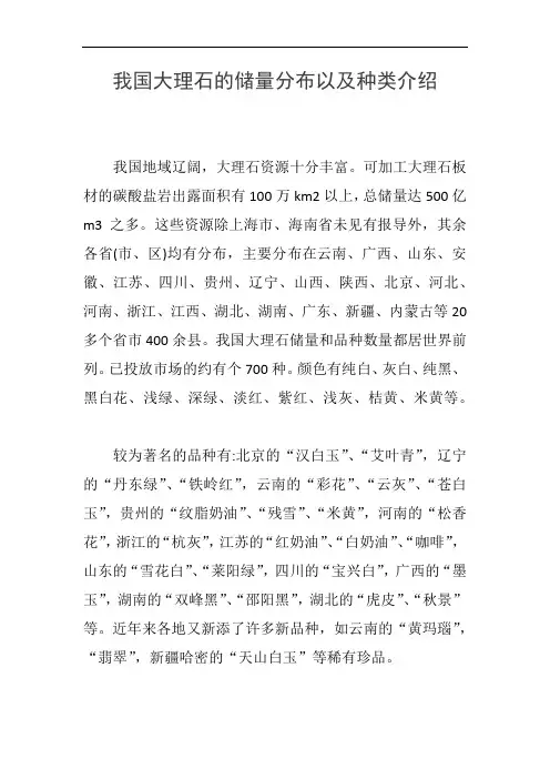 我国大理石的储量分布以及种类介绍