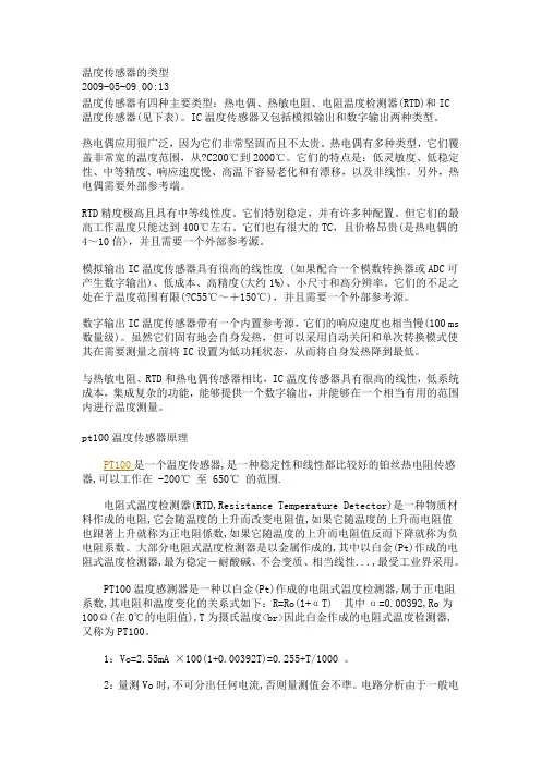 温度传感器的类型
