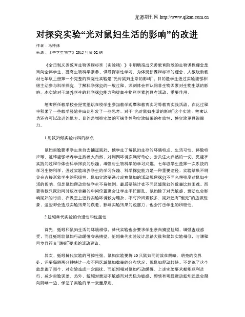 对探究实验“光对鼠妇生活的影响”的改进