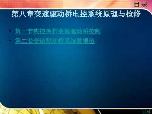 《混合动力汽车构造、原理与检修》电子教案2 第八章