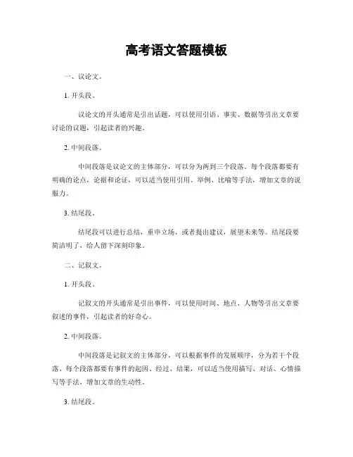 高考语文答题模板