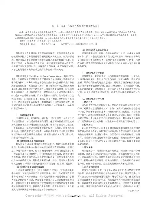 财务共享下的财务管理会计职能及作用