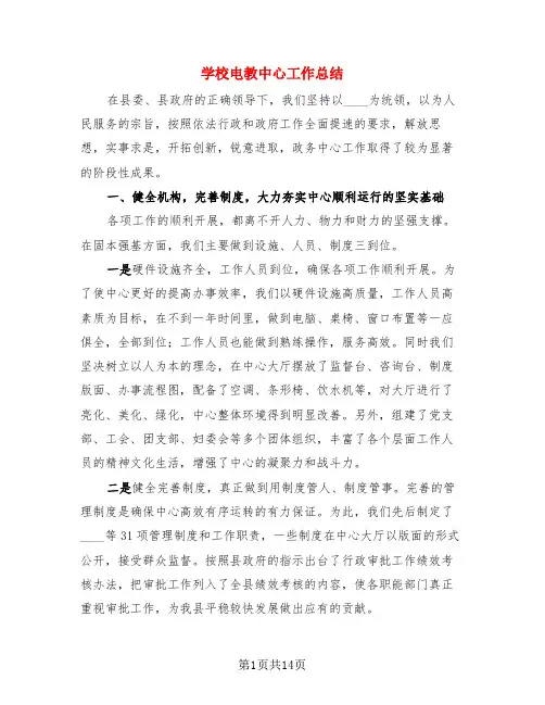 学校电教中心工作总结(3篇)