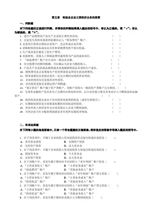 基础会计练习题三(第五章)