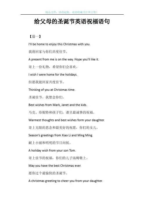 给父母的圣诞节英语祝福语句