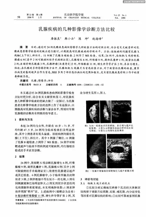 乳腺疾病的几种影像学诊断方法比较