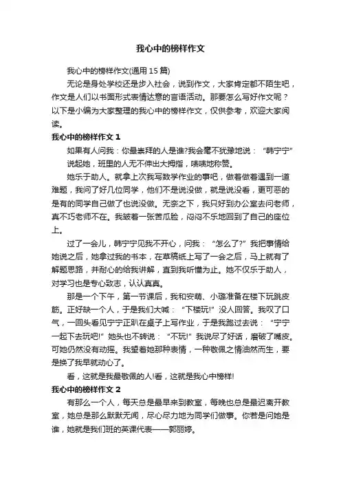 我心中的榜样作文（通用15篇）