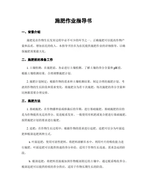 施肥作业指导书