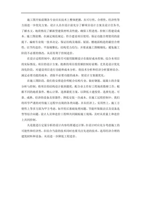 费用估算及控制要点