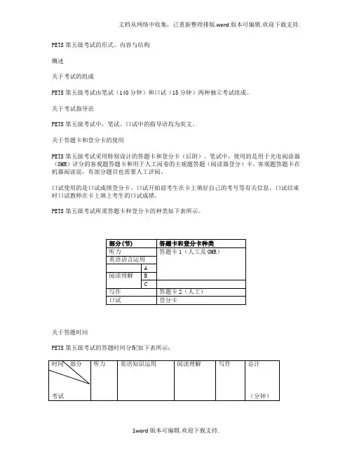 全国外语水平考试(wsk,pet5)