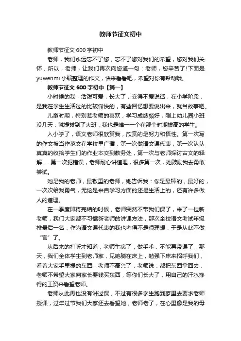 教师节征文600字初中