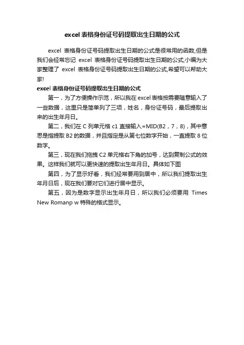 excel表格身份证号码提取出生日期的公式