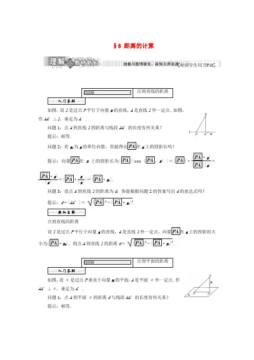 2017_2018学年高中数学第二章空间向量与立体几何2_6距离的计算教学案北师大版选修2_1