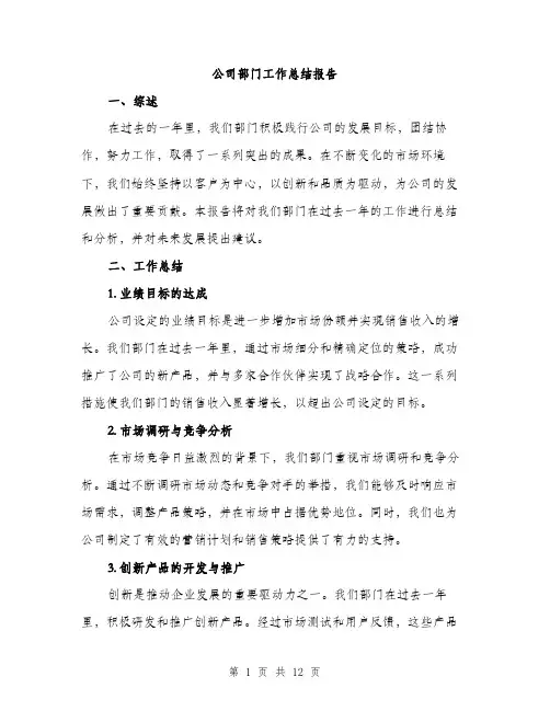 公司部门工作总结报告（五篇）